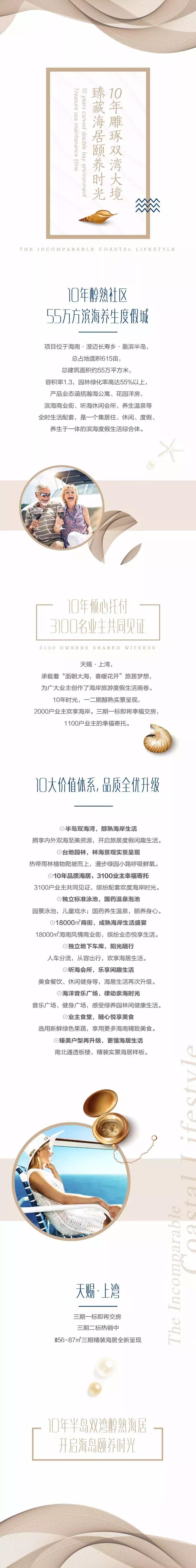 澄迈天赐上湾交房现场,澄迈县天赐上湾四期房价