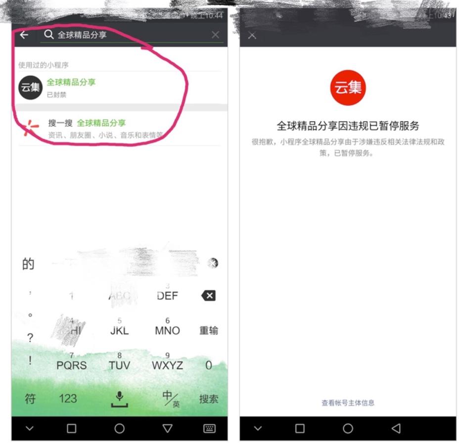 云集微店最新事件,网络传销云集微店被罚