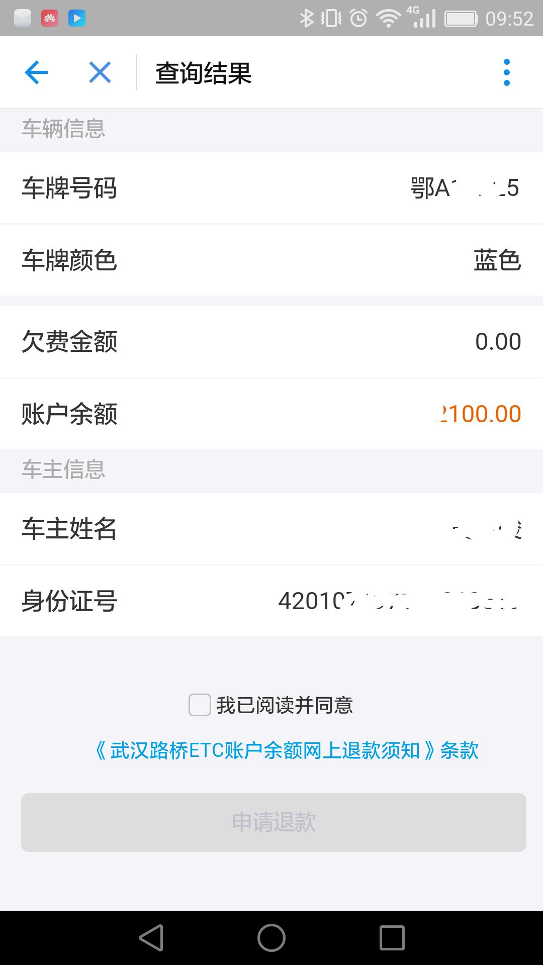 etc退费申请成功多久能到账,微信etc为啥要充300怎么退费