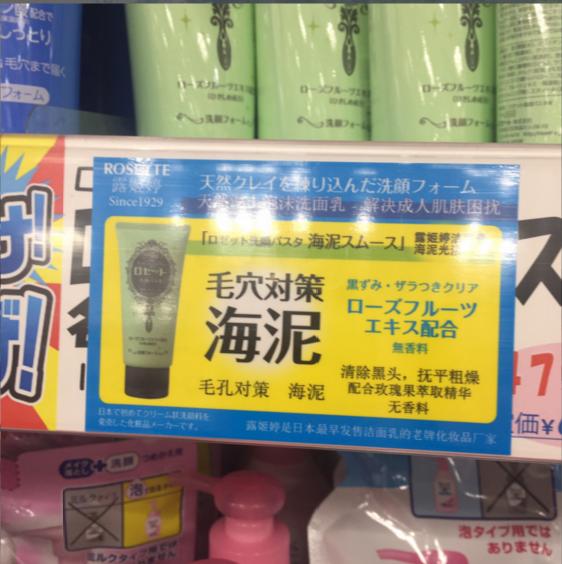 rosette海泥洗面奶真假,蜜诗肌海泥洗面奶深层清洁