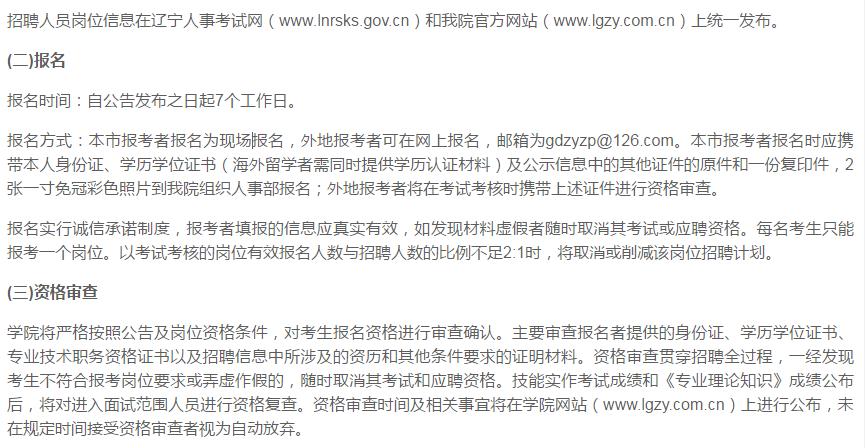 沈阳轨道交通职业学院招聘,辽宁省轨道交通学院招聘