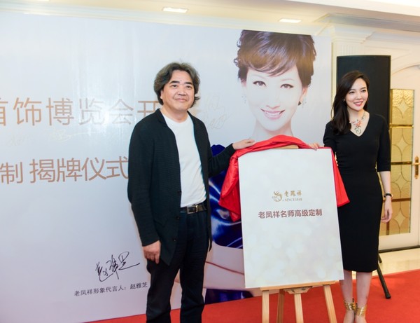 匠心精制传经典名师荟萃创时尚老凤祥名师高级定制揭幕