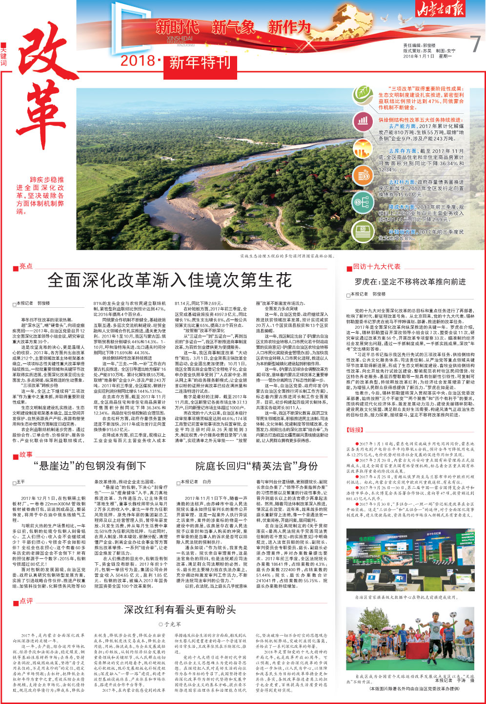 什么事情这么重要？内蒙古日报居然一下发了8个版！