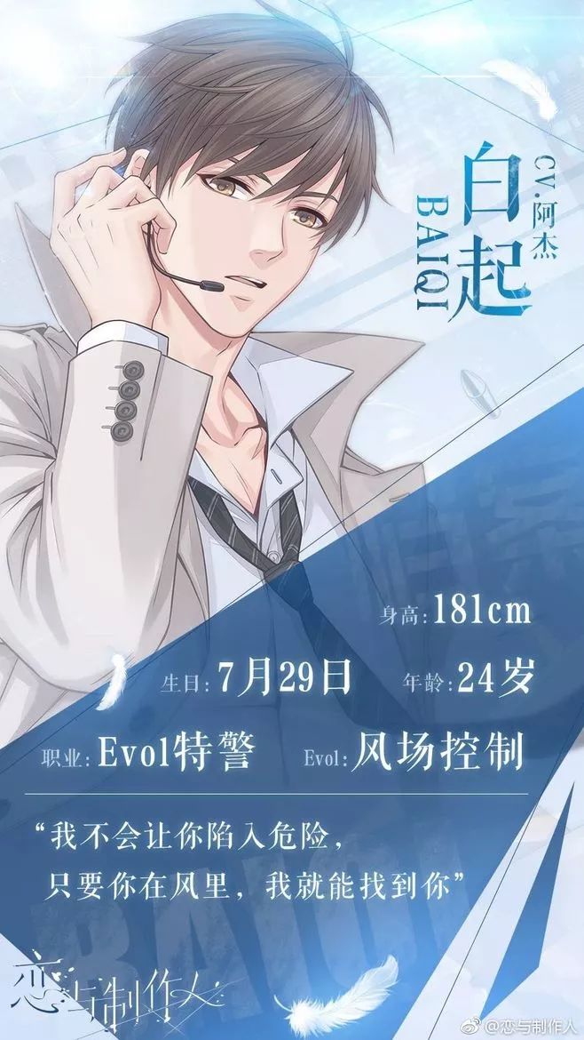 恋与制作人伴你身边,恋与制作人在你身边选谁比较好