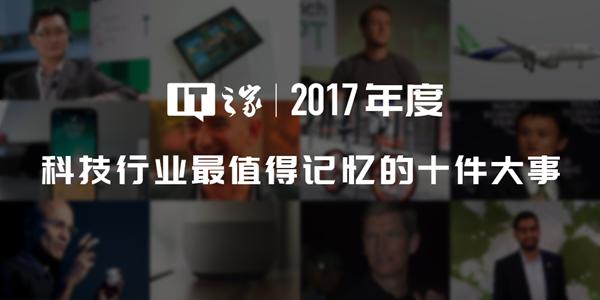 2017年十大科技趋势,2018中国十大科技事件
