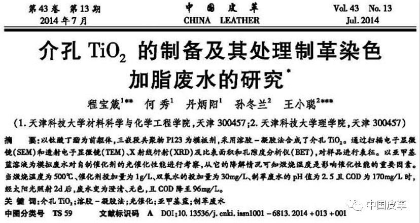 含铬废水处理新工艺——《中国皮革》铬鞣废水处理技术专题