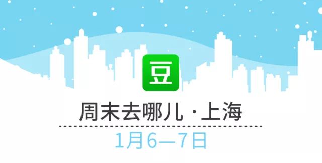 上海适合周末放松的地方,上海精彩活动日程