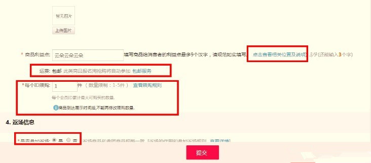 淘抢购流程及注意事项,淘抢购如何提高成功率