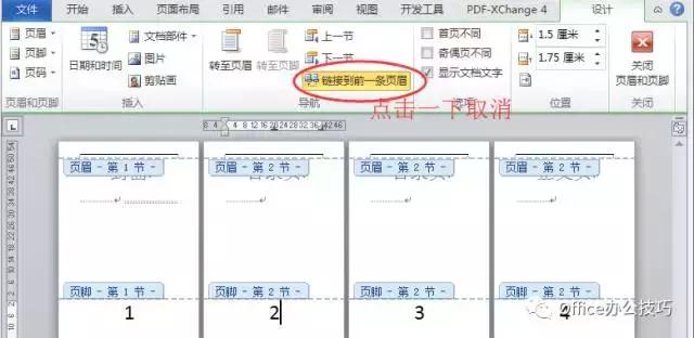 word每页怎么设置两个页码,word多页文件中页码如何调统一