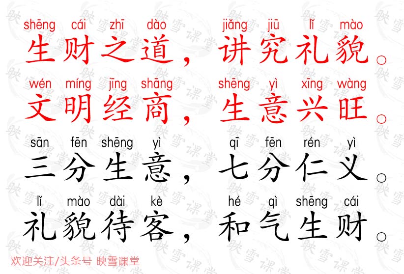 生意人生意经全在老祖宗口诀里,生意经和气能生财