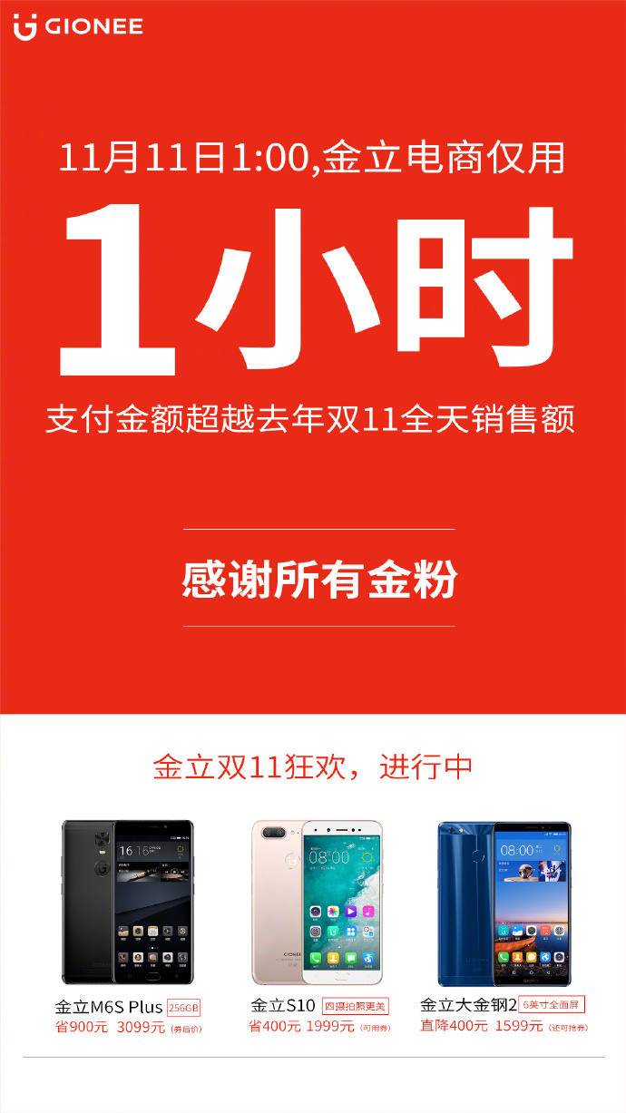 金立手机营销策略,金立借势广告语录