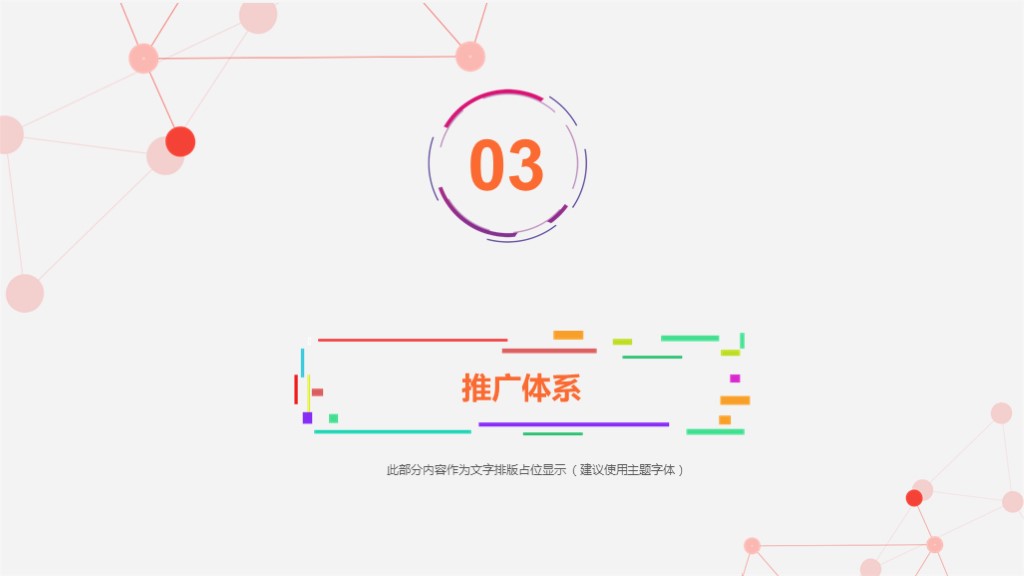 2018多彩简约工作总结汇报ppt模板,年终汇报工作完成情况ppt