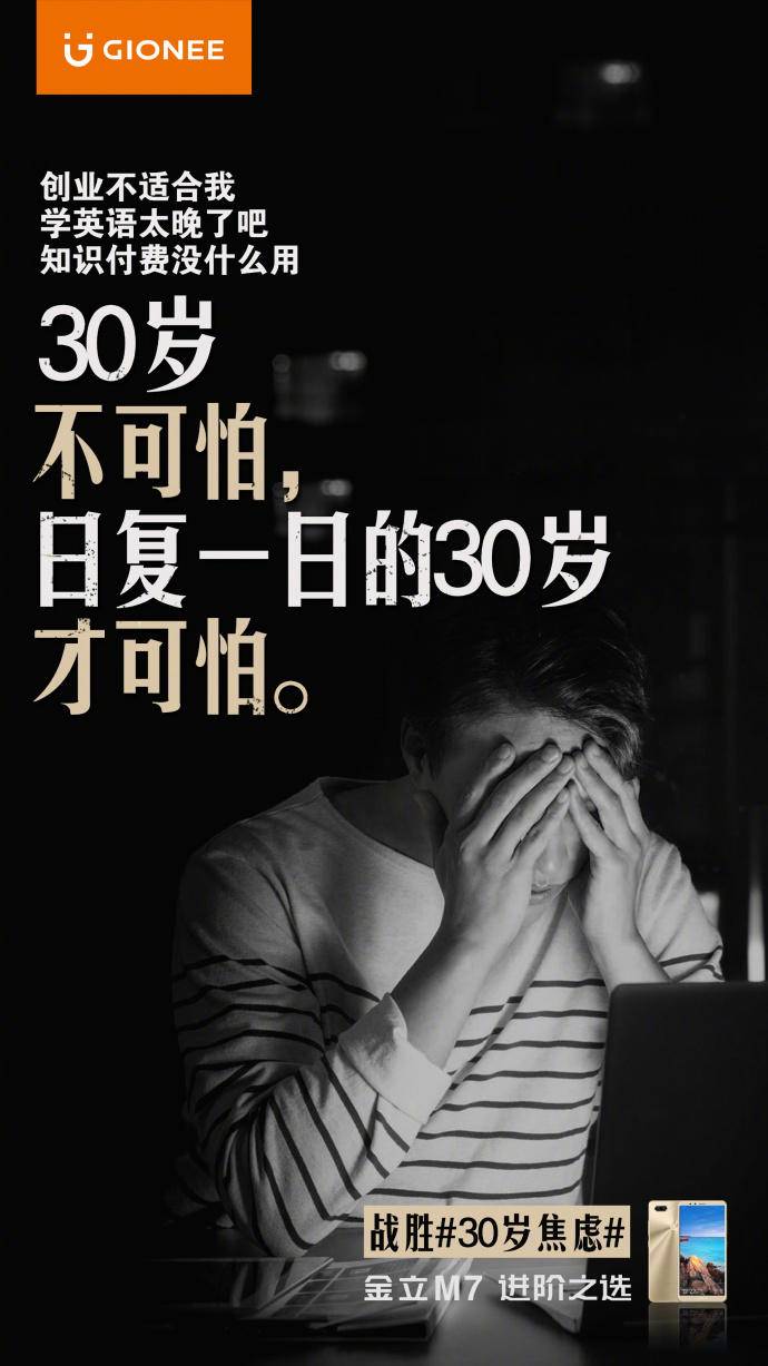 金立手机营销策略,金立借势广告语录