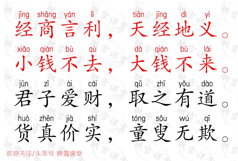 生意人生意经全在老祖宗口诀里,生意经和气能生财