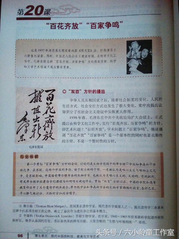 六小龄童纪念周恩来总理去世42周年，曾两次饰演周恩来