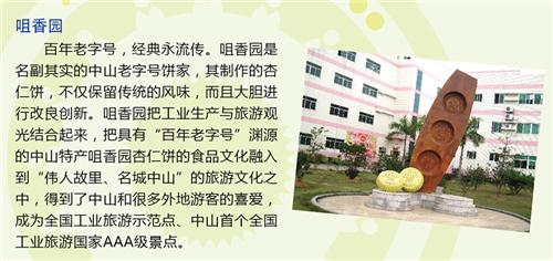 中山六大旅游项目,广东中山市工业旅游线路