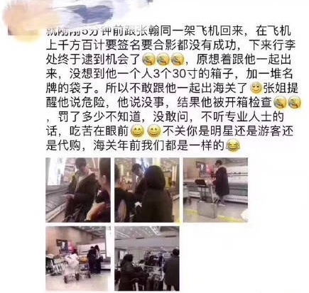 张翰机场海关检查,张翰海关安检