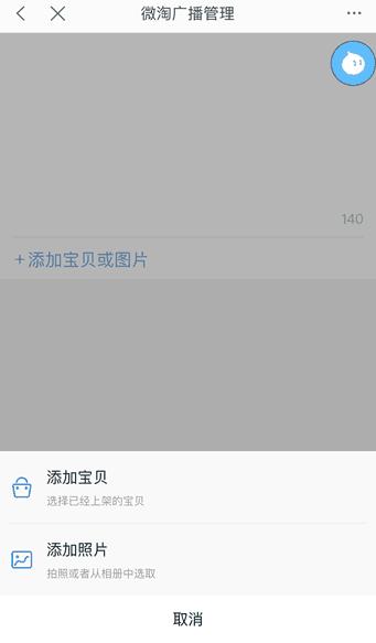 「鹿人说」淘宝中小卖家被官方推荐的微淘3个发文方式!