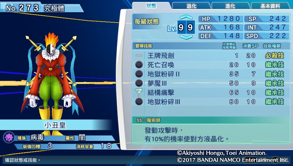 数码宝贝超验骇客追忆个性,骇客追忆全究极体评测