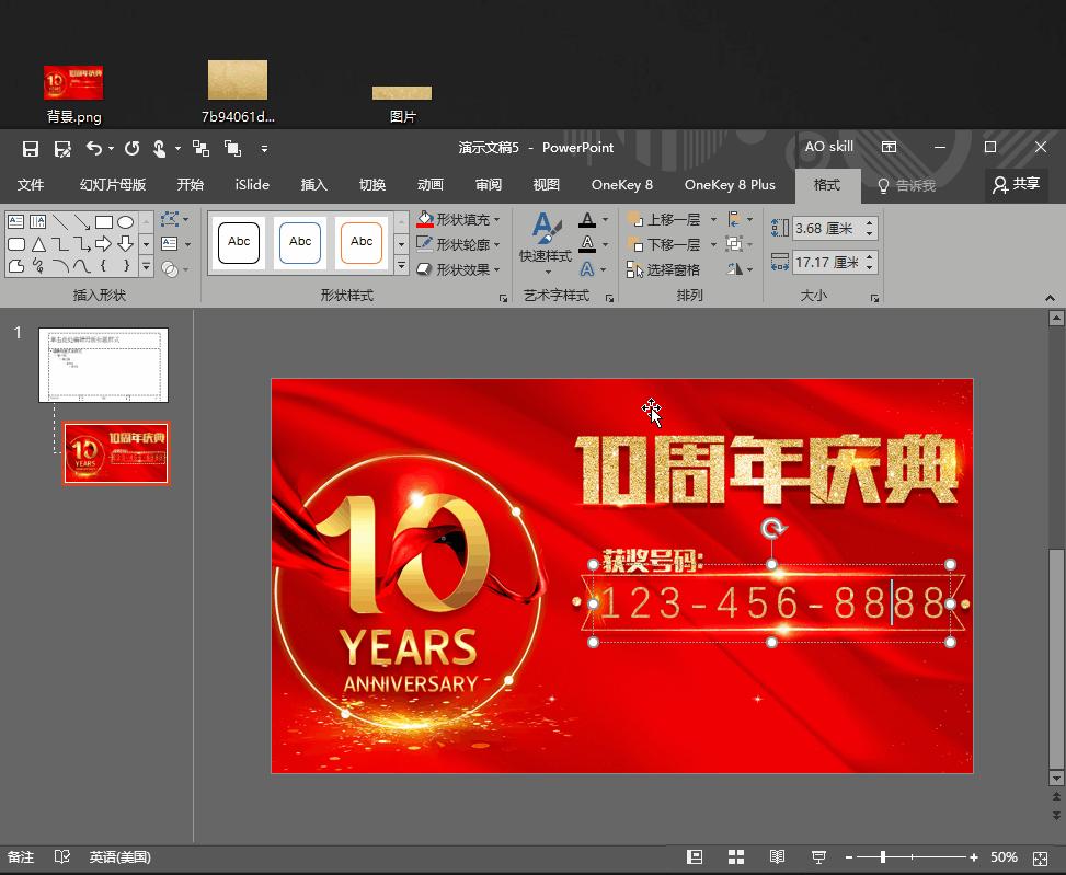 ppt环形摇奖抽号制作,ppt随机摇号怎么制作