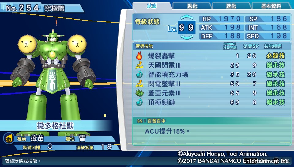 数码宝贝超验骇客追忆个性,骇客追忆全究极体评测