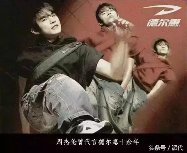 又一名巨星倒下,周杰伦代言的德尔惠男鞋