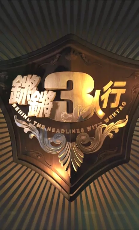 广电：停播不再复播2017年停播的综艺节目有哪些？