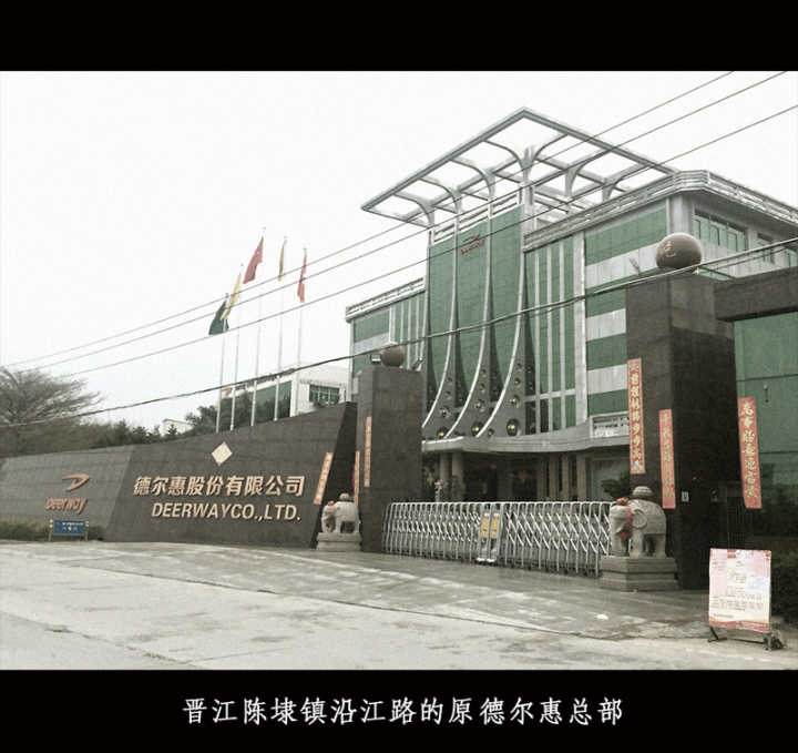 晋江德尔惠事件,晋江德尔惠现状