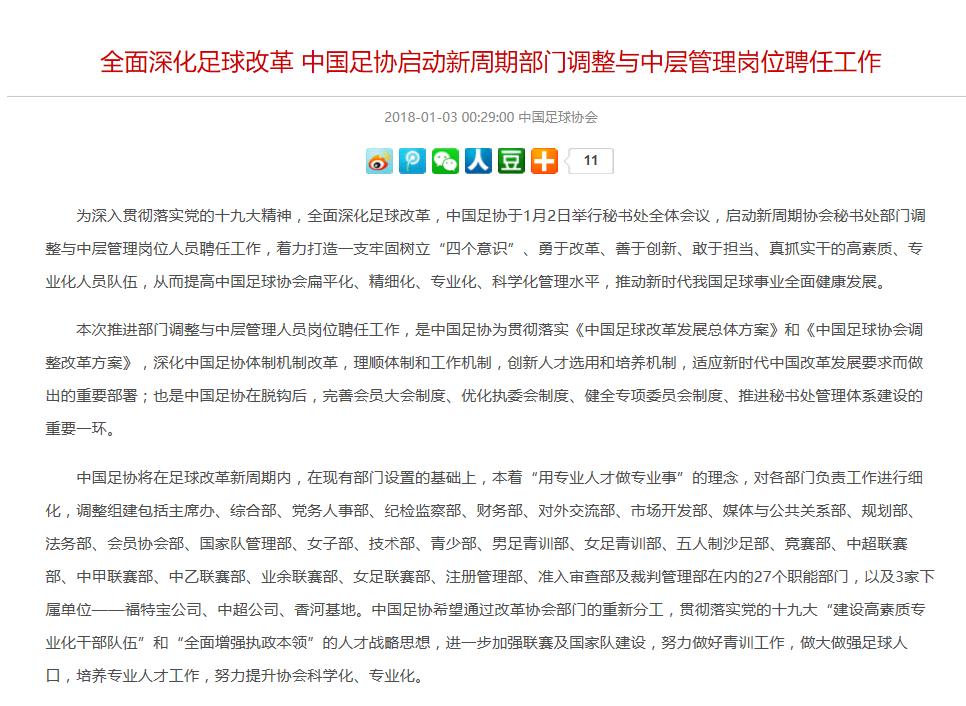 中国足协宣布改革方案和负责人,足协改革换汤不换药