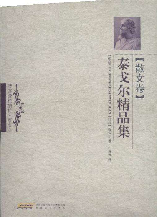 娉版垐灏斿叧浜庨洩鐨勮瘲,娉版垐灏旂殑鏁ｆ枃璇楅洩