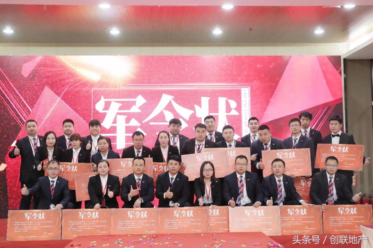 创联地产2017年12月颁奖典礼暨2018年1月份誓师大会圆满举行