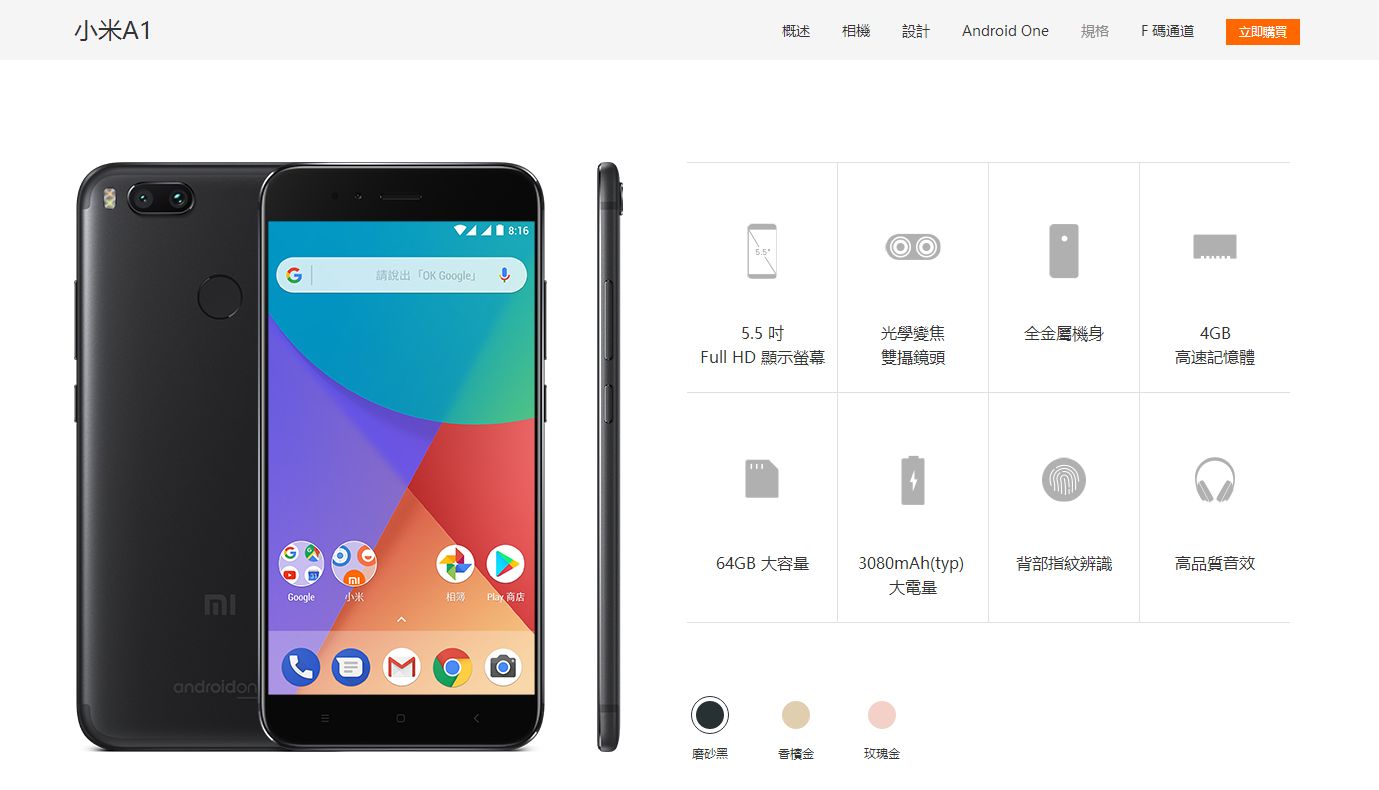 小米联合谷歌推出的首款Androidone手机，你可识得？