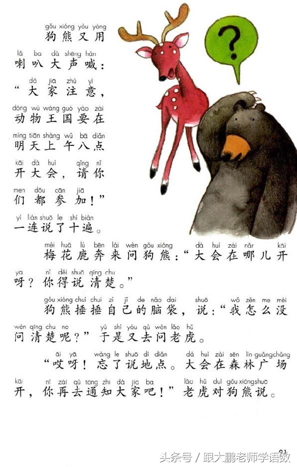 一年级部编版语文下册要点,部编版小学一年级下册语文预习单