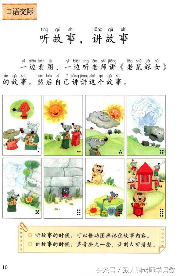 部编版一年级语文下册全册预习单,一年级语文小公鸡和小鸭子预习