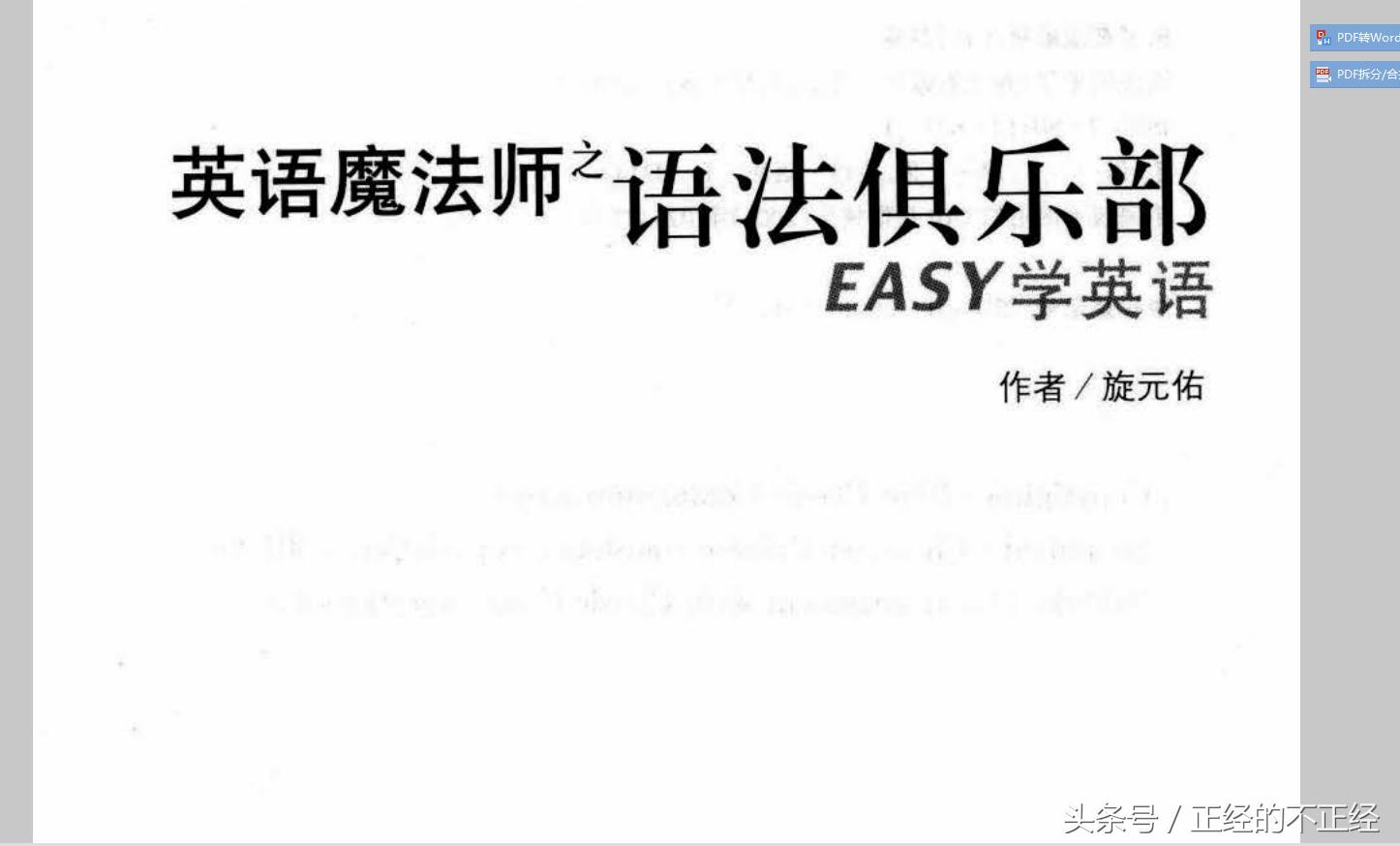 荐书：想学好英语，这本语法书你不可不读！