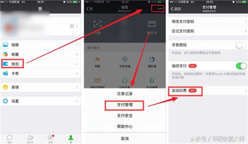手机微信支付自动扣费怎么关掉,手机老是有自动扣费怎么回事
