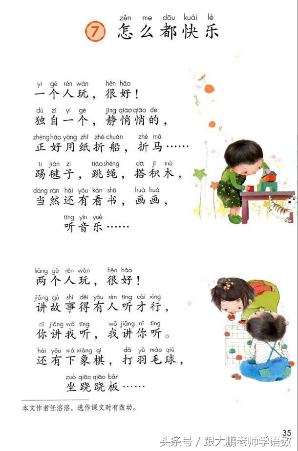 真是太及时了,部编版一年级语文下册电子书高清版+知识点预习!