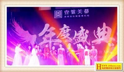 喜相逢共成长不忘初心再出发——西安壹号美都2017盛世年会