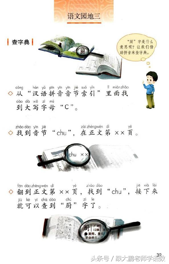 人之初语文一年级下册预习图片,部编版语文一年级下册课文预习