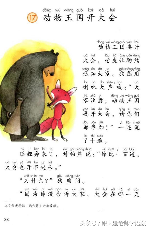 部编版小学一年级语文下册知识点,部编版一年级语文下册预习推荐