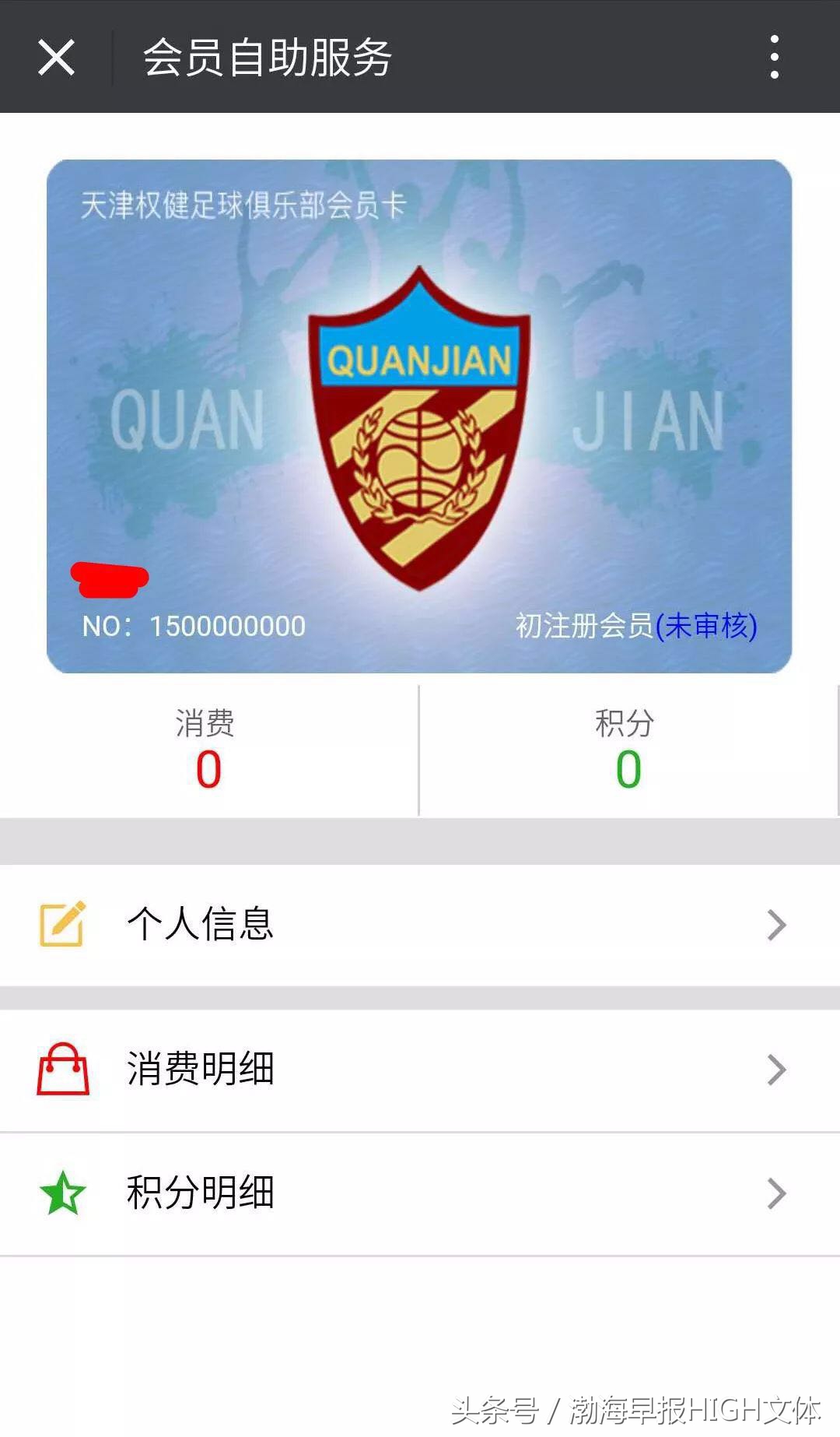 关于近期权健最新消息,权健2019年11月新消息