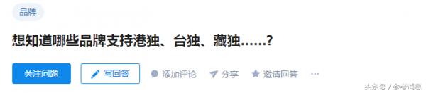 锐参考|道歉后转身就给“*独藏**”点赞……万豪,你记得乐天吗?