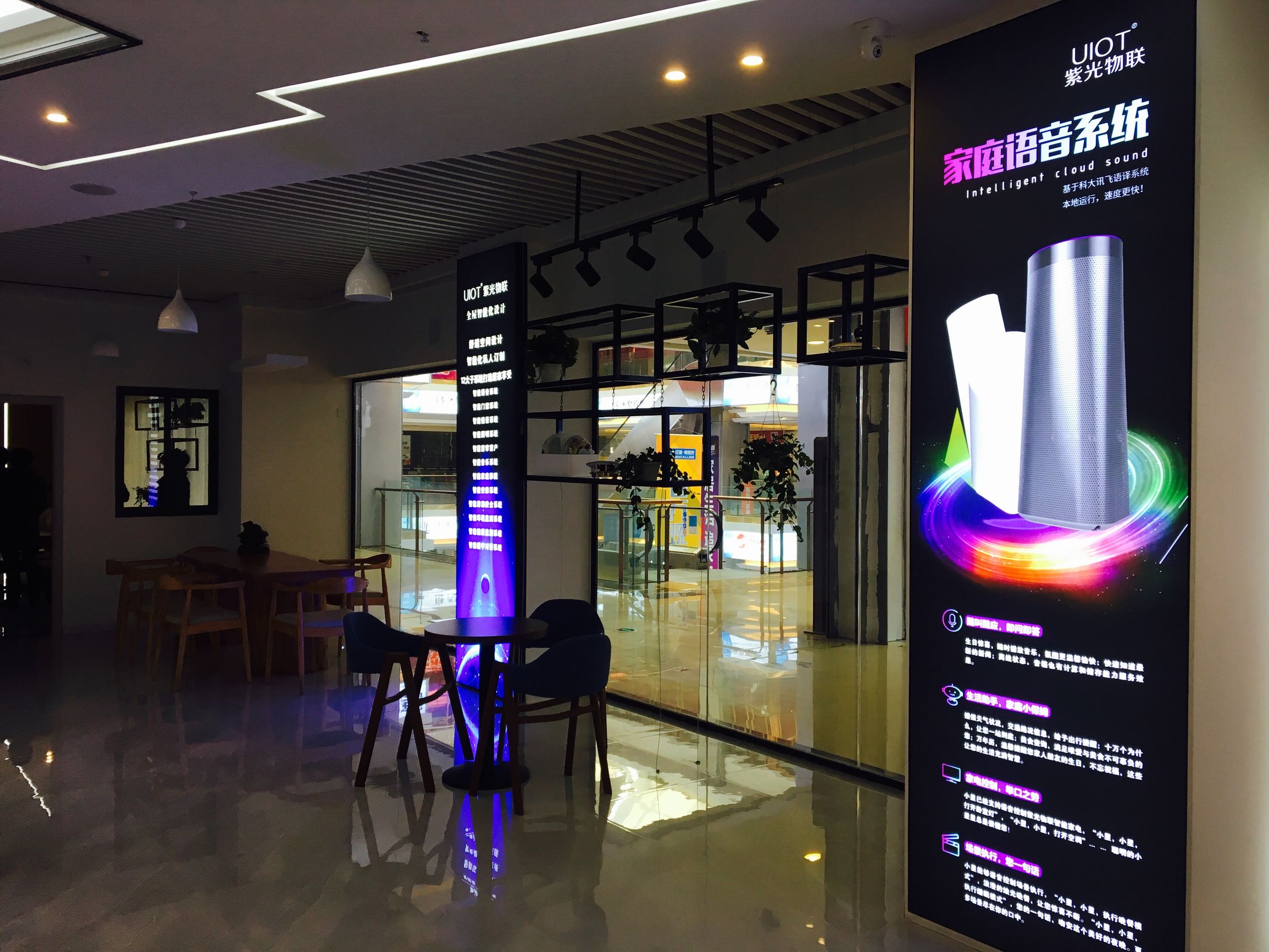 uiot紫光物联全屋智能,uiot紫光物联怎么样