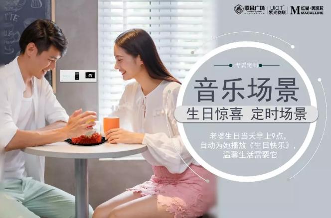 uiot紫光物联全屋智能,uiot紫光物联怎么样