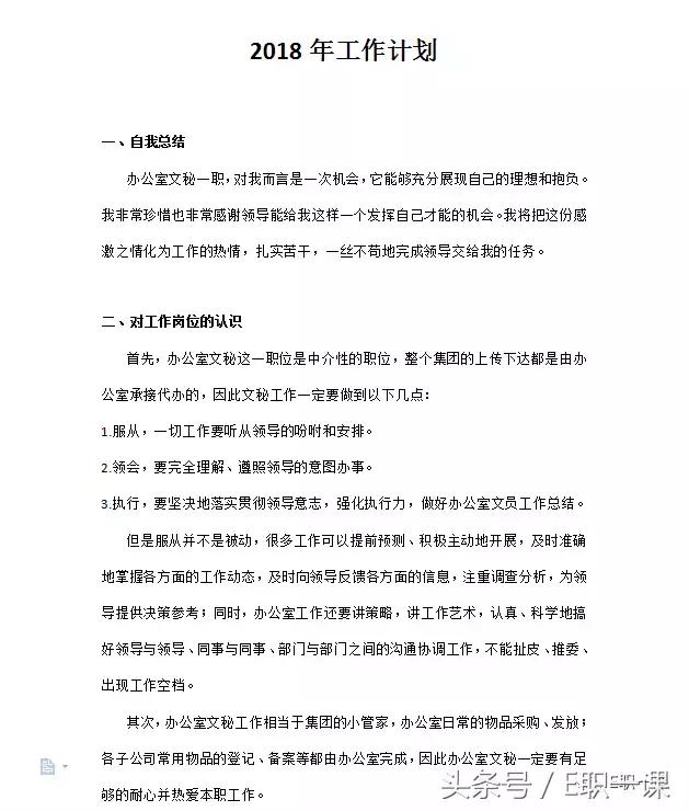 年度经营工作计划模板,年度工作计划ppt模板免费