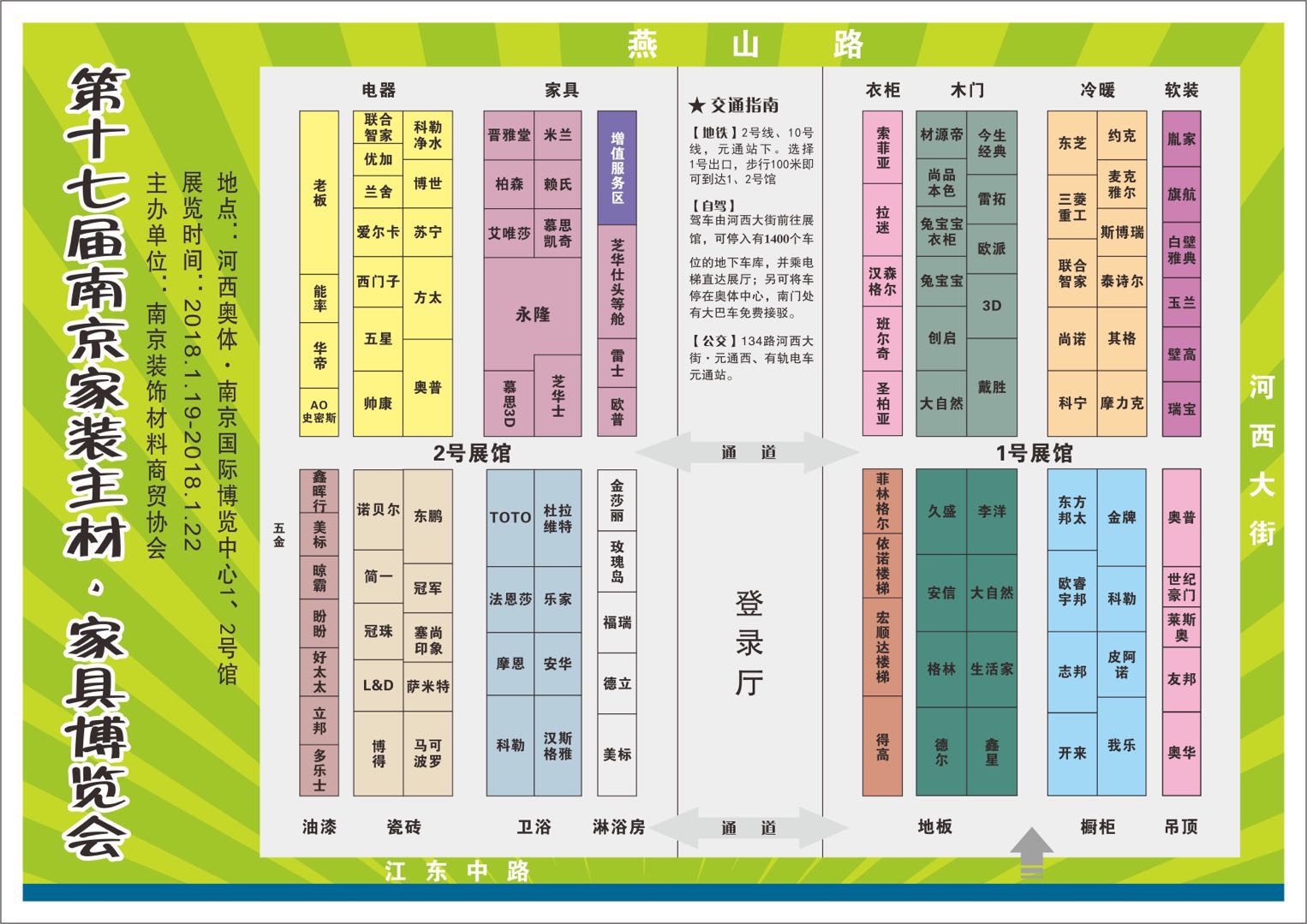 第53届南京家装博览会特价产品,第一届金陵家装博览会