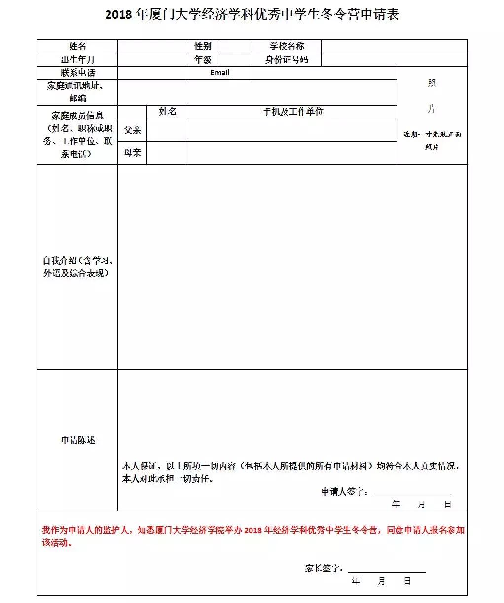 厦门大学经济学专业冬令营,2021厦门大学经济学科冬令营