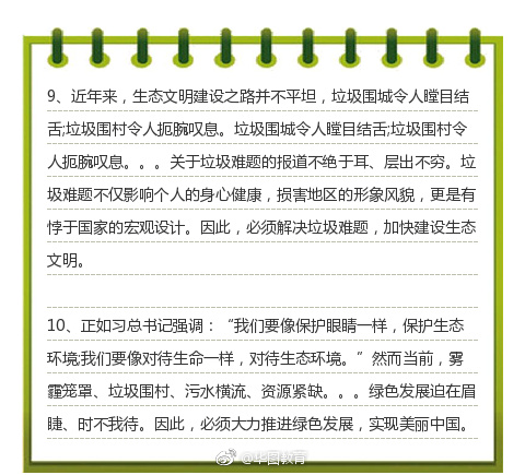省市级综合管理类申论万能开头,申论写作各个题材万能开头和结尾