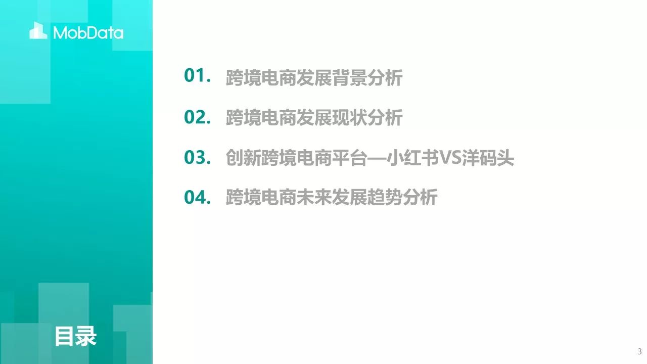 跨境电子商务研究报告,2017-2018跨境电商物流报告