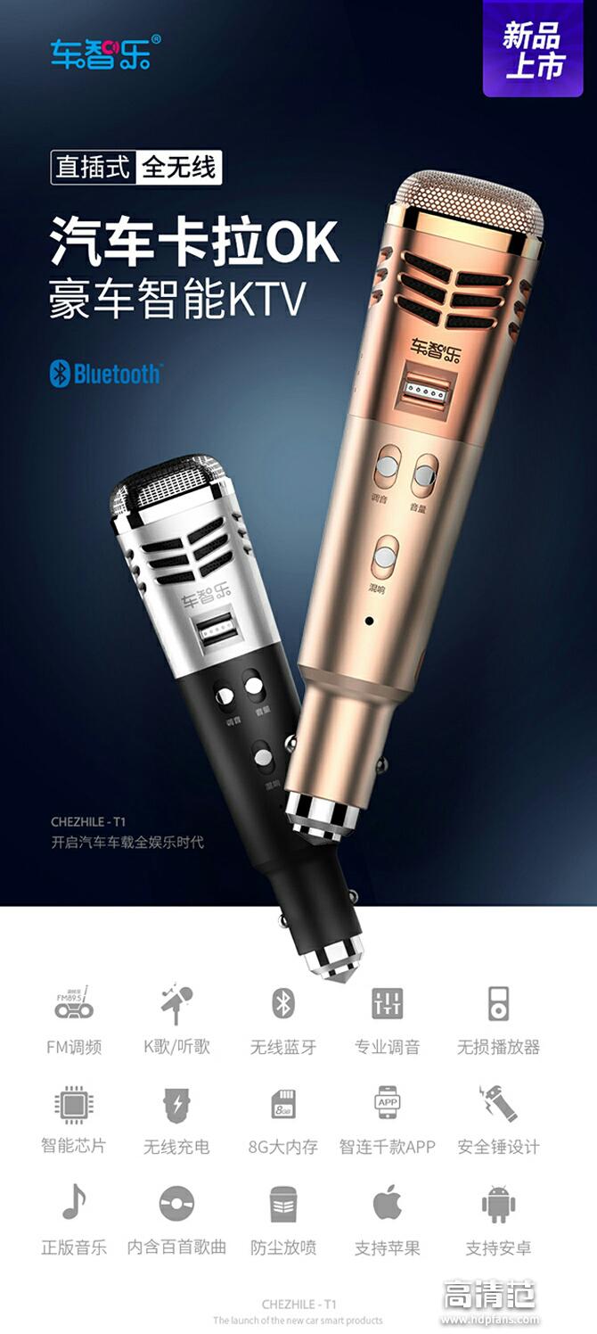 汽车麦克风车智乐k歌专用测评,车智乐随车唱车载